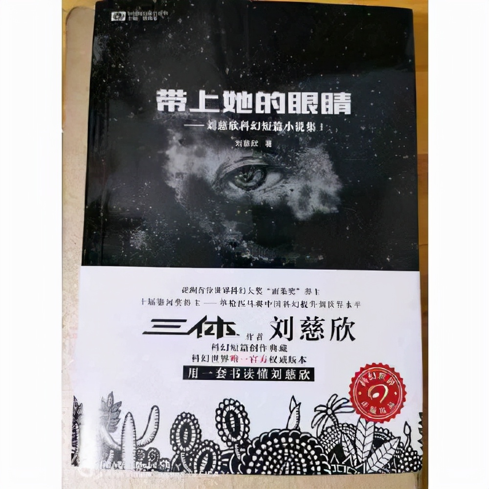 刘慈欣《带上她的眼睛》,一部优质简短精悍的科幻小说