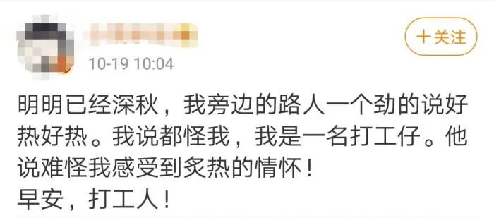 热点|“打工人”火了！他们用熊熊燃烧的“打工魂”，为“打工人”添注！