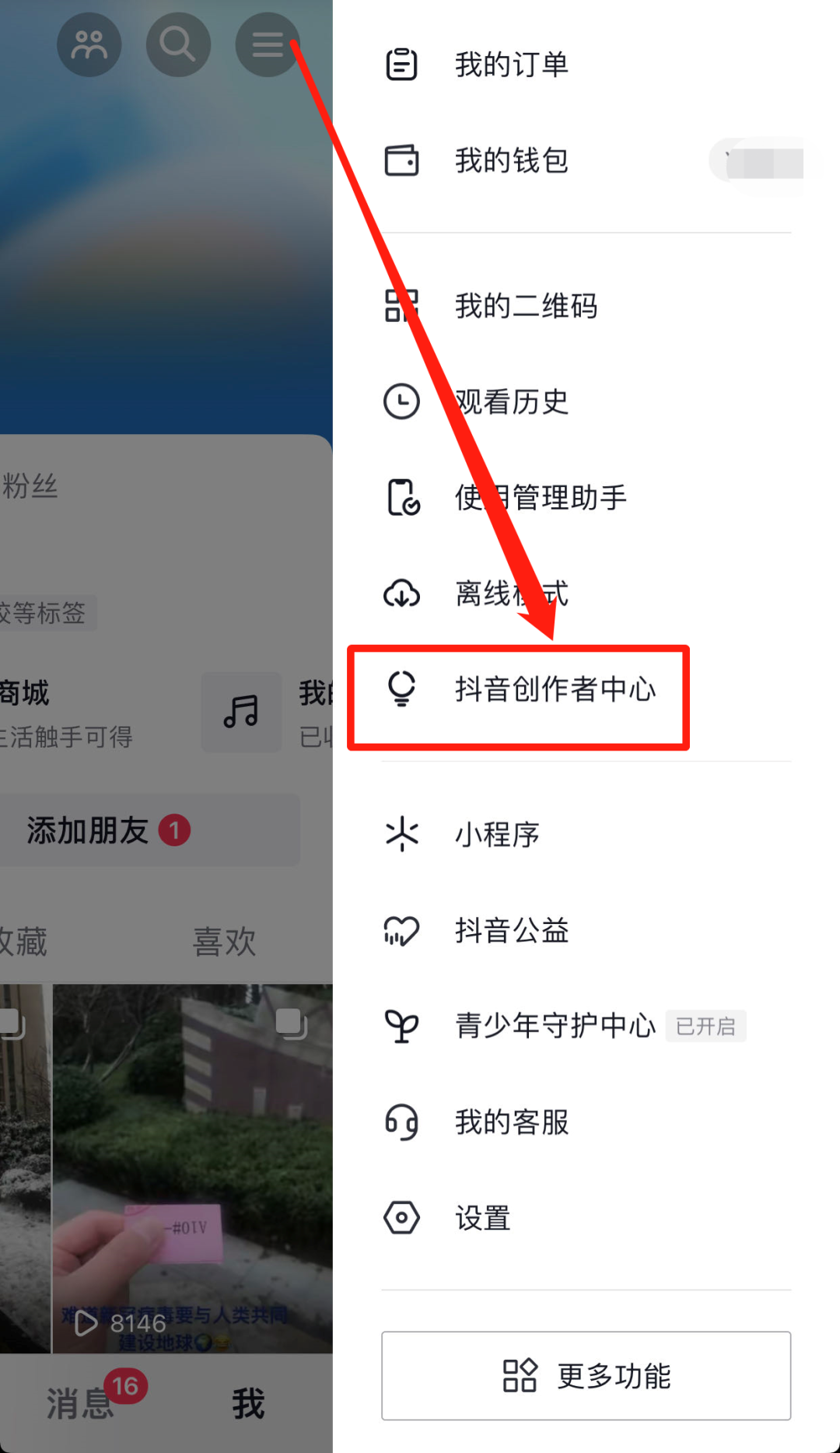 抖音怎么看自己的级别?