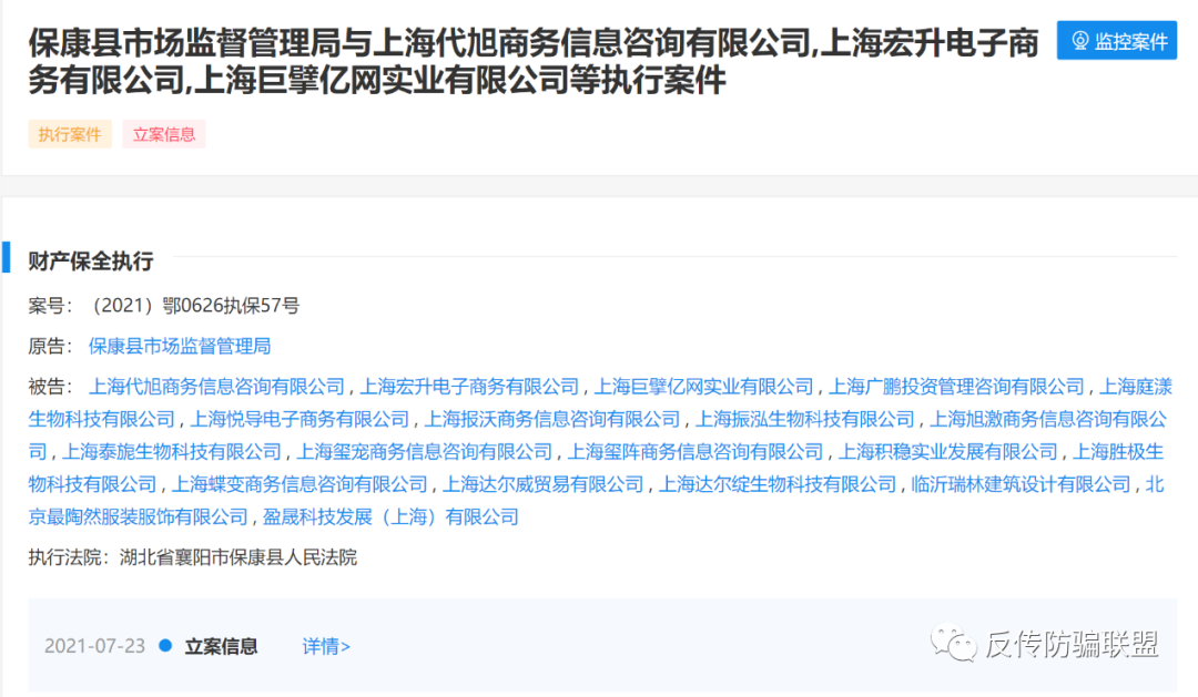TST庭秘密运营方被非诉保全审查：多次被曝涉嫌传销(图3)
