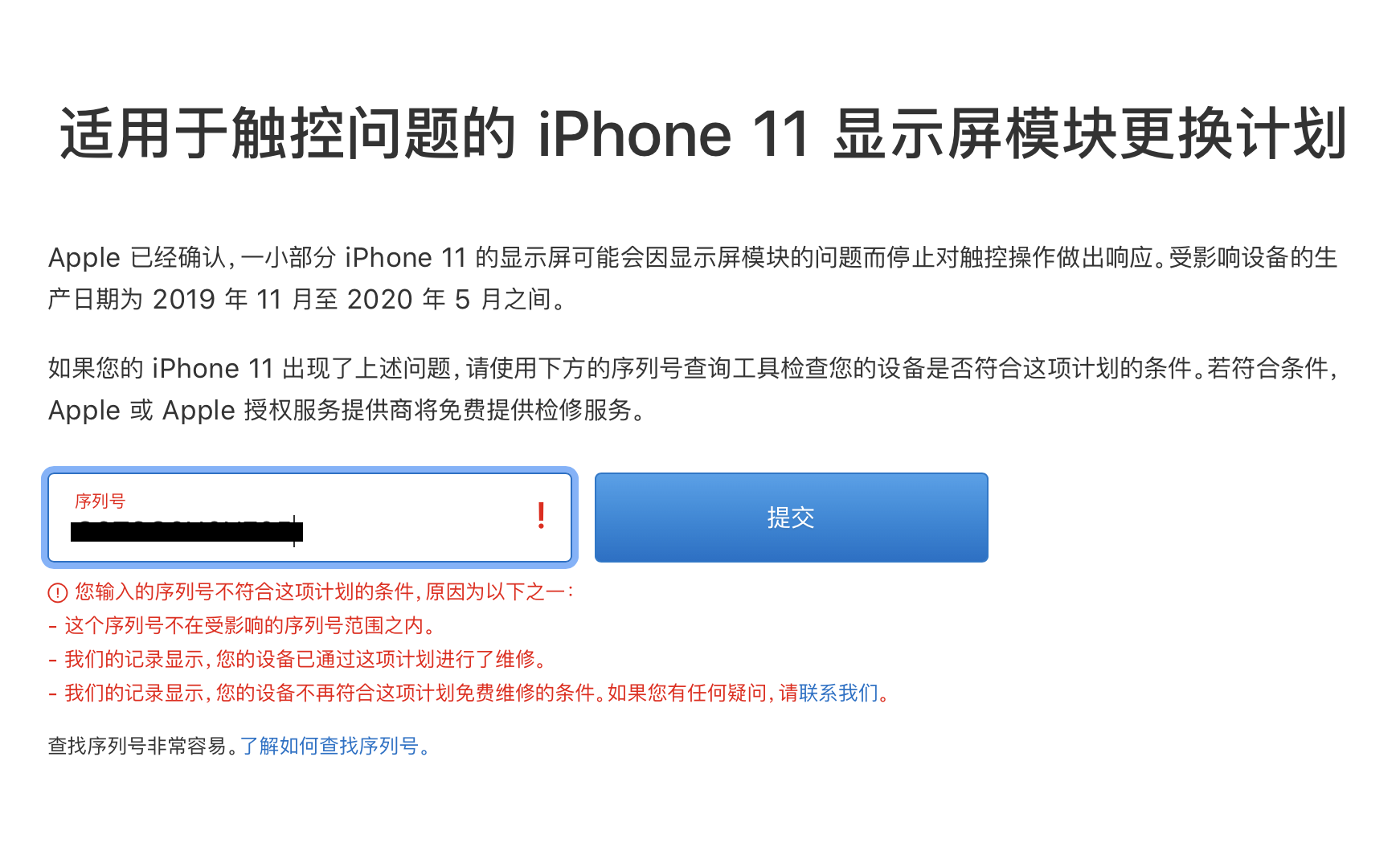 iPhone 11换屏幕计划推出，苹果没有“不讲武德”，售后很到位！