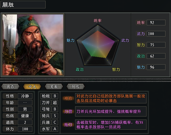 三国志11《天下太平》游戏中呼延灼成为梁山骑兵将领牌面展示!