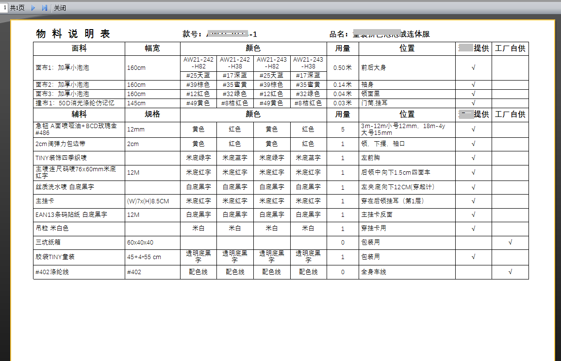 一份服装生产订单能够输出哪些内容?