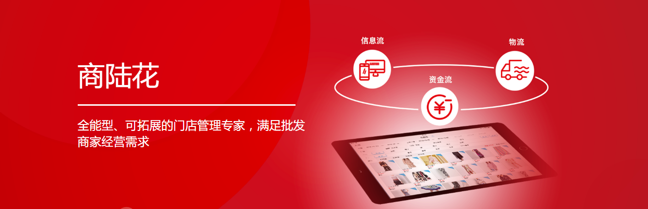 用专业的一个服装进销存软件「商陆花」做生意!太省事了