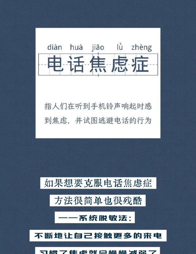 你知道"电话恐惧症"么?你害怕打电话吗?太现实了