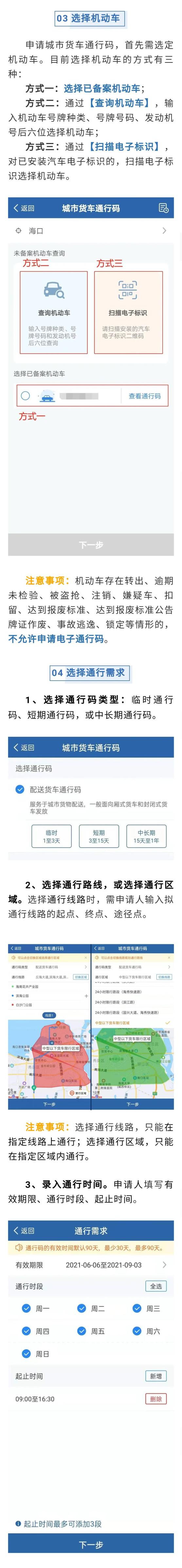 如何通过交管12123申领城市配送货车电子通行证(码)