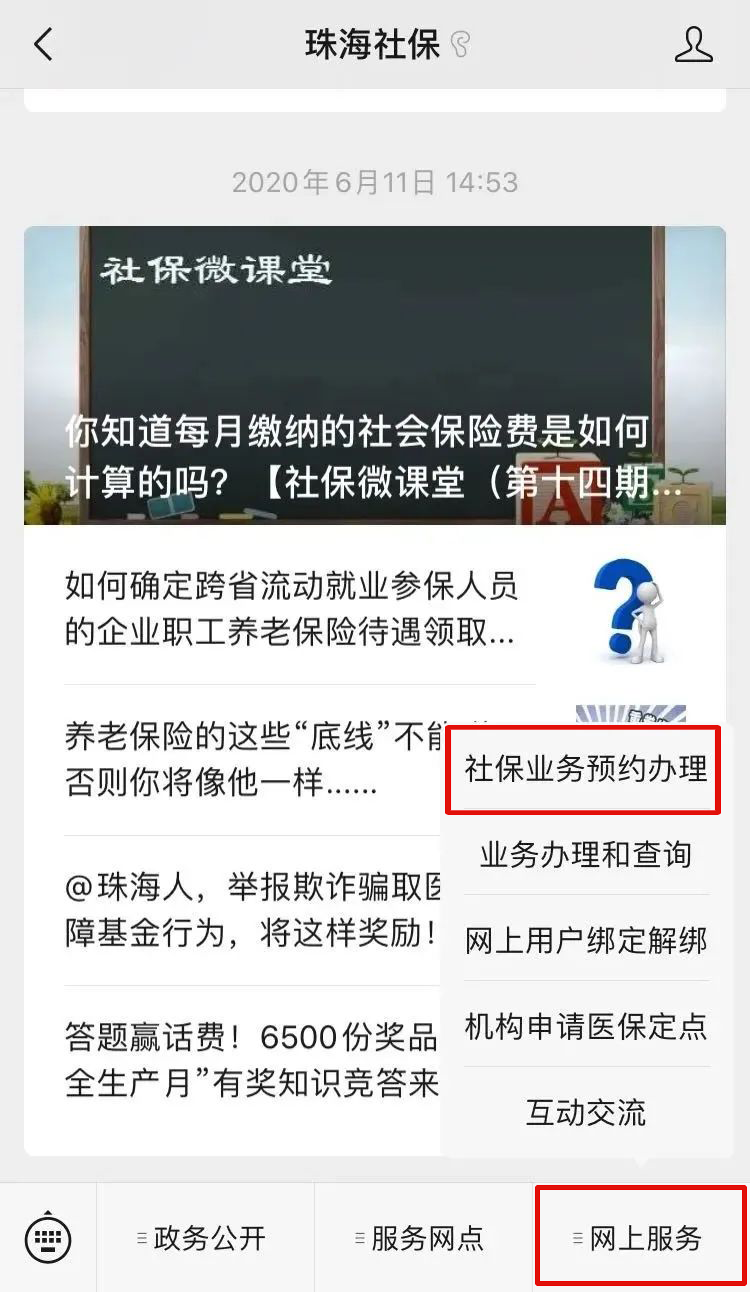 重大变化!珠海社保办理全面实行预约服务