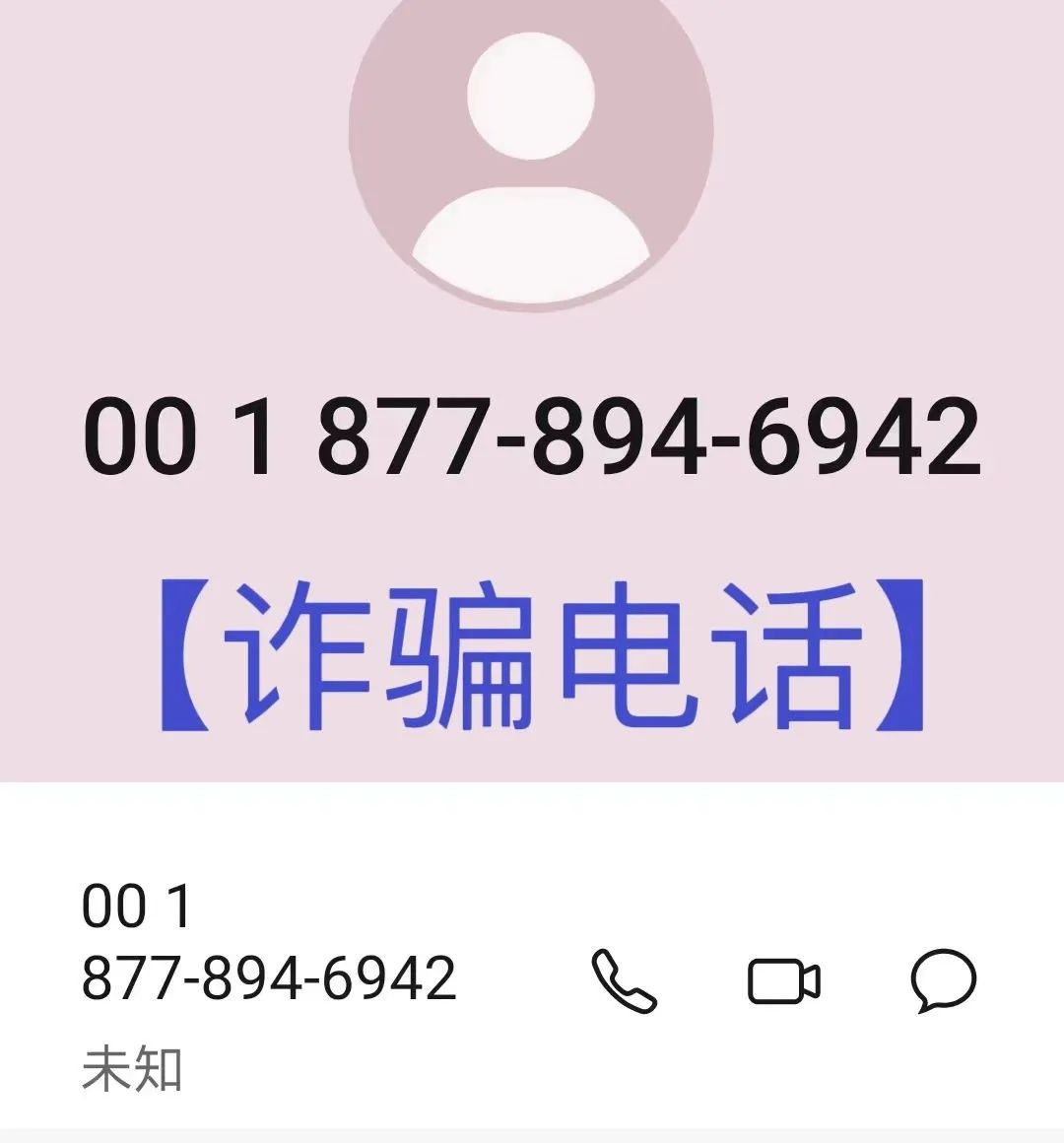 刷抖音突然弹出防诈骗短信提示