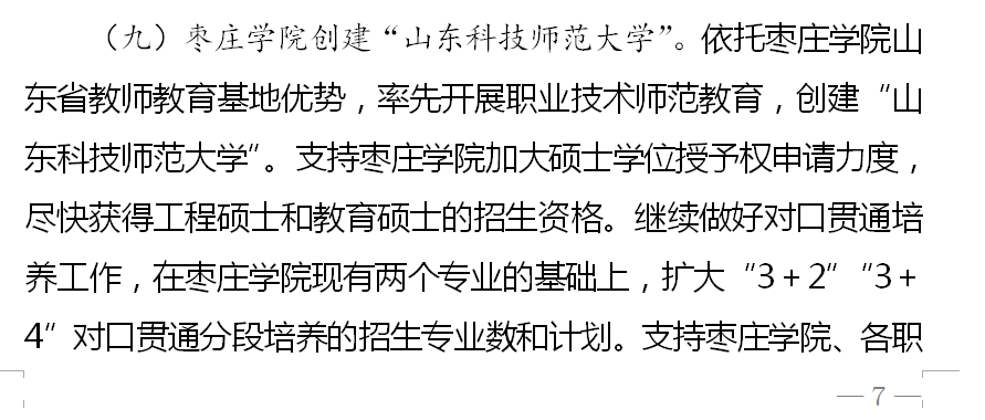 滨州学院更名为山东航空学院进入最后程序,成为"省字头"高校