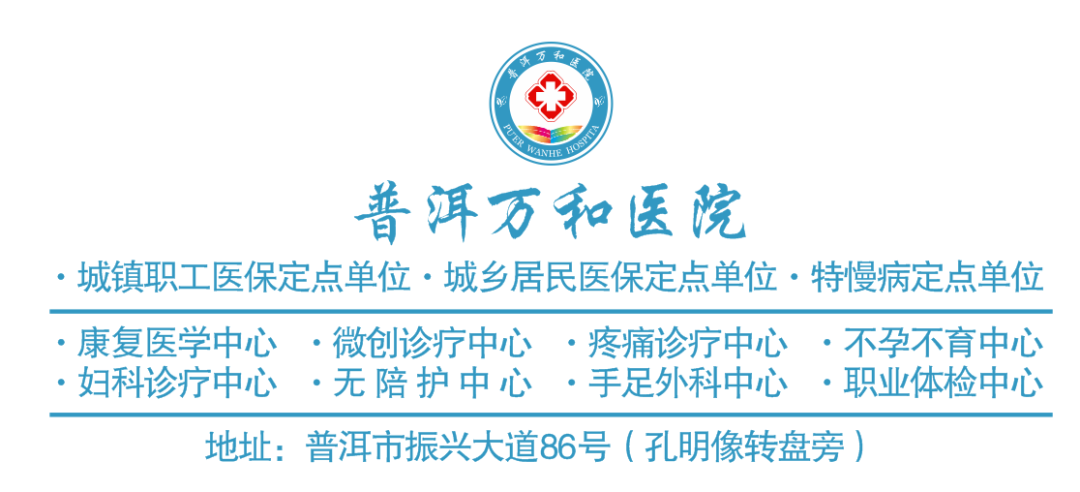 普洱万和医院——疼痛患者的福音"免费诊治"活动开始了