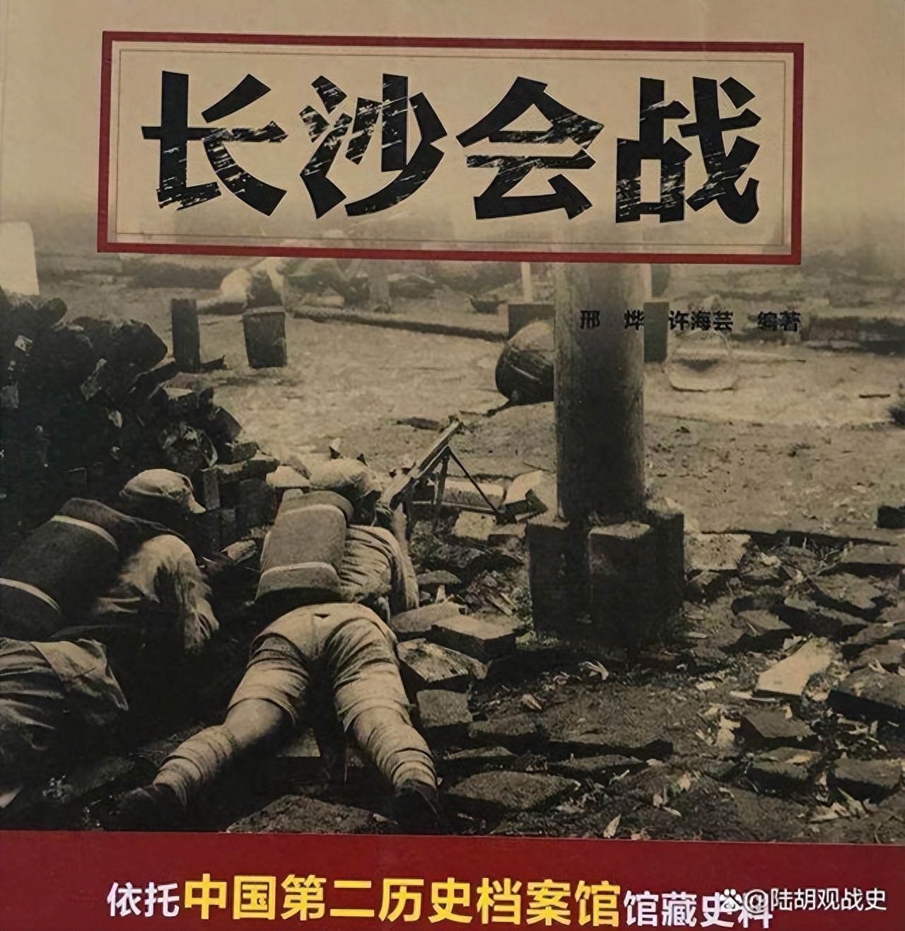 回顾抗日战争时期首战长沙冈村宁次不承认会战失败