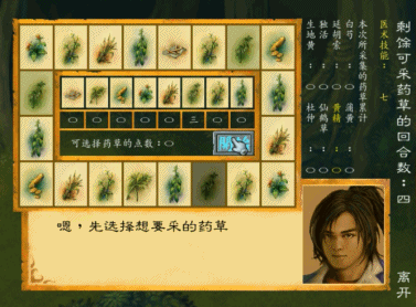武林群侠传草药图