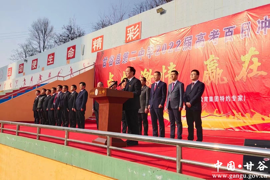 甘谷二中举行2022届高考百日誓师大会