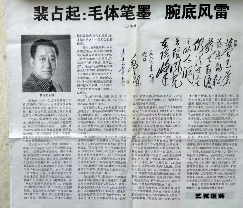 著名书法家—— 裴占起