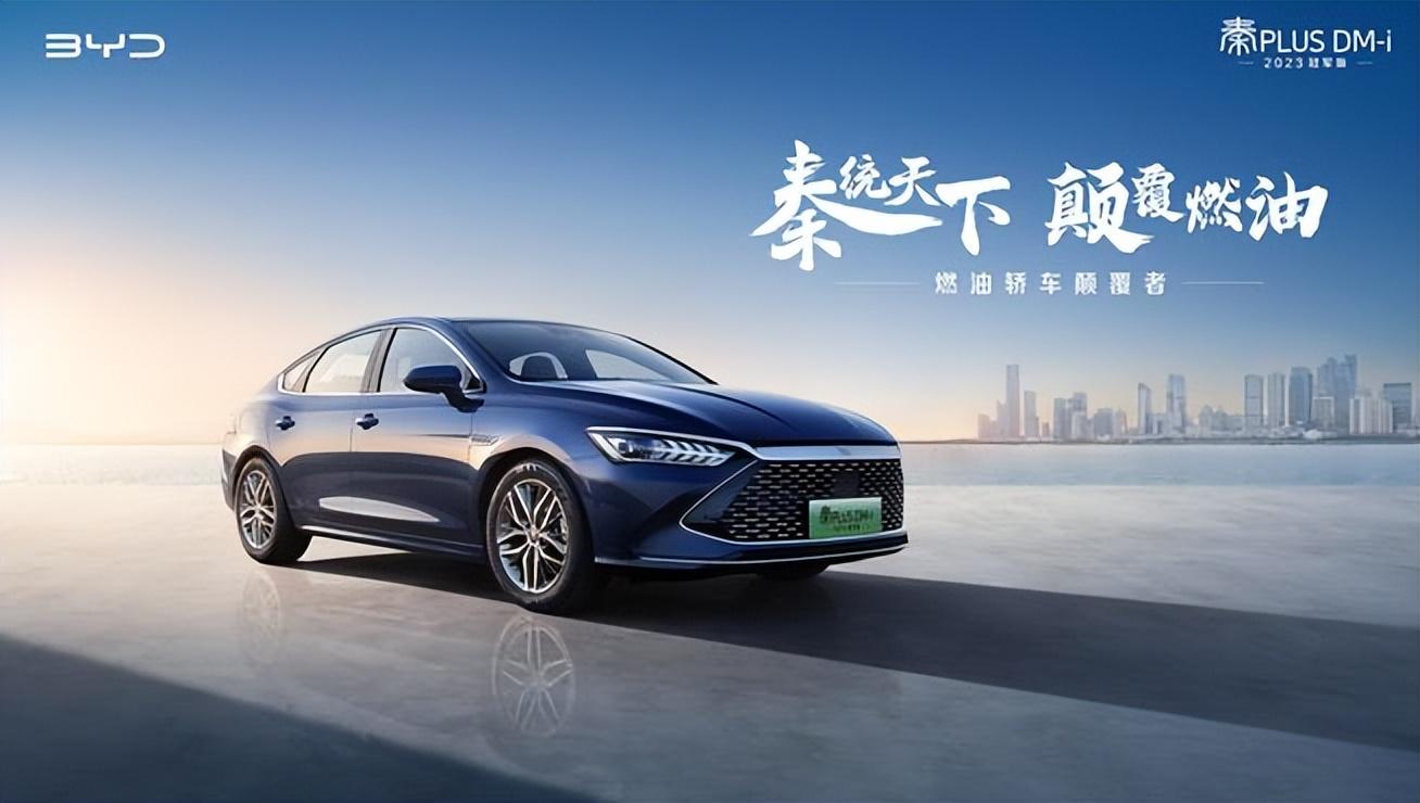 上市3天订单15872辆,比亚迪秦dm-i2023冠军版实拍