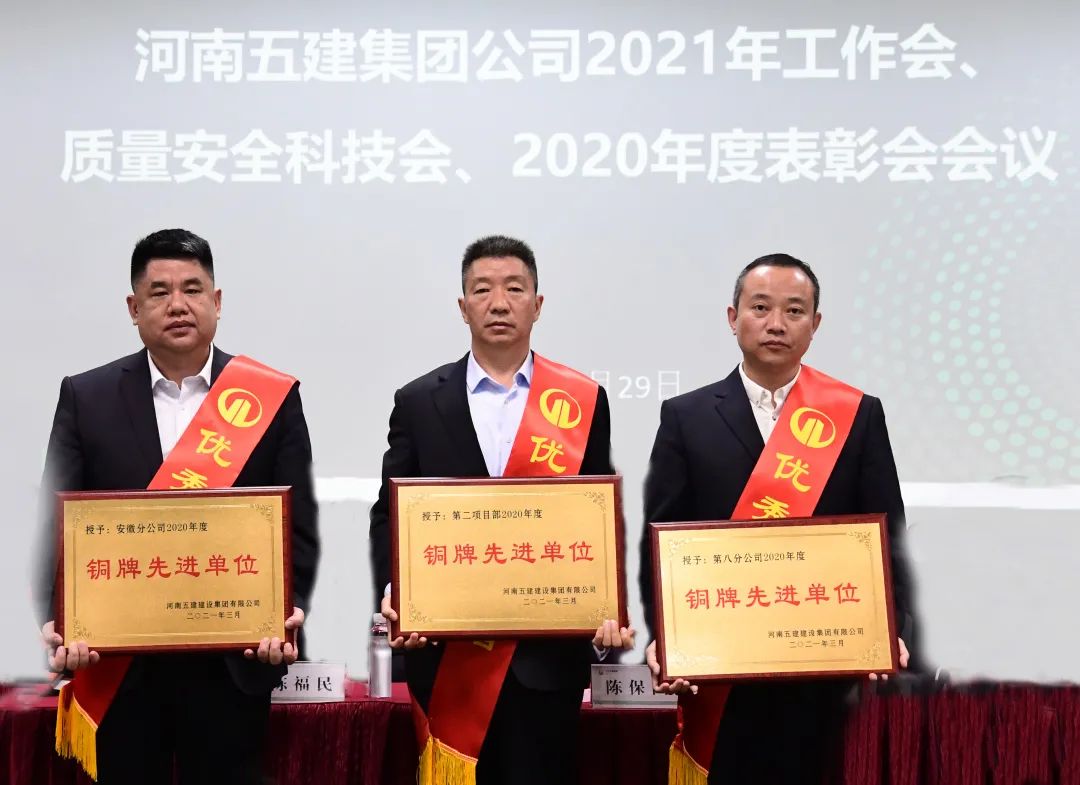 河南五建集团公司召开2021年度工作会