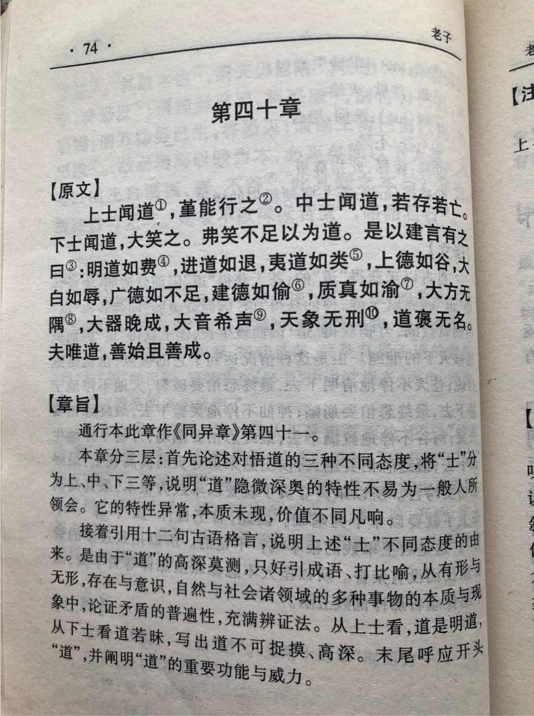 理解《道德经》第四十一章-大音希声,大象无形究竟是什么意思?