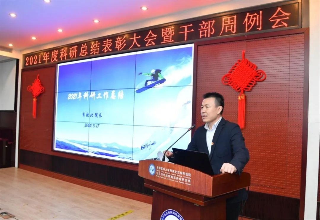 北京胸科医院2021年度科研工作总结会顺利召开