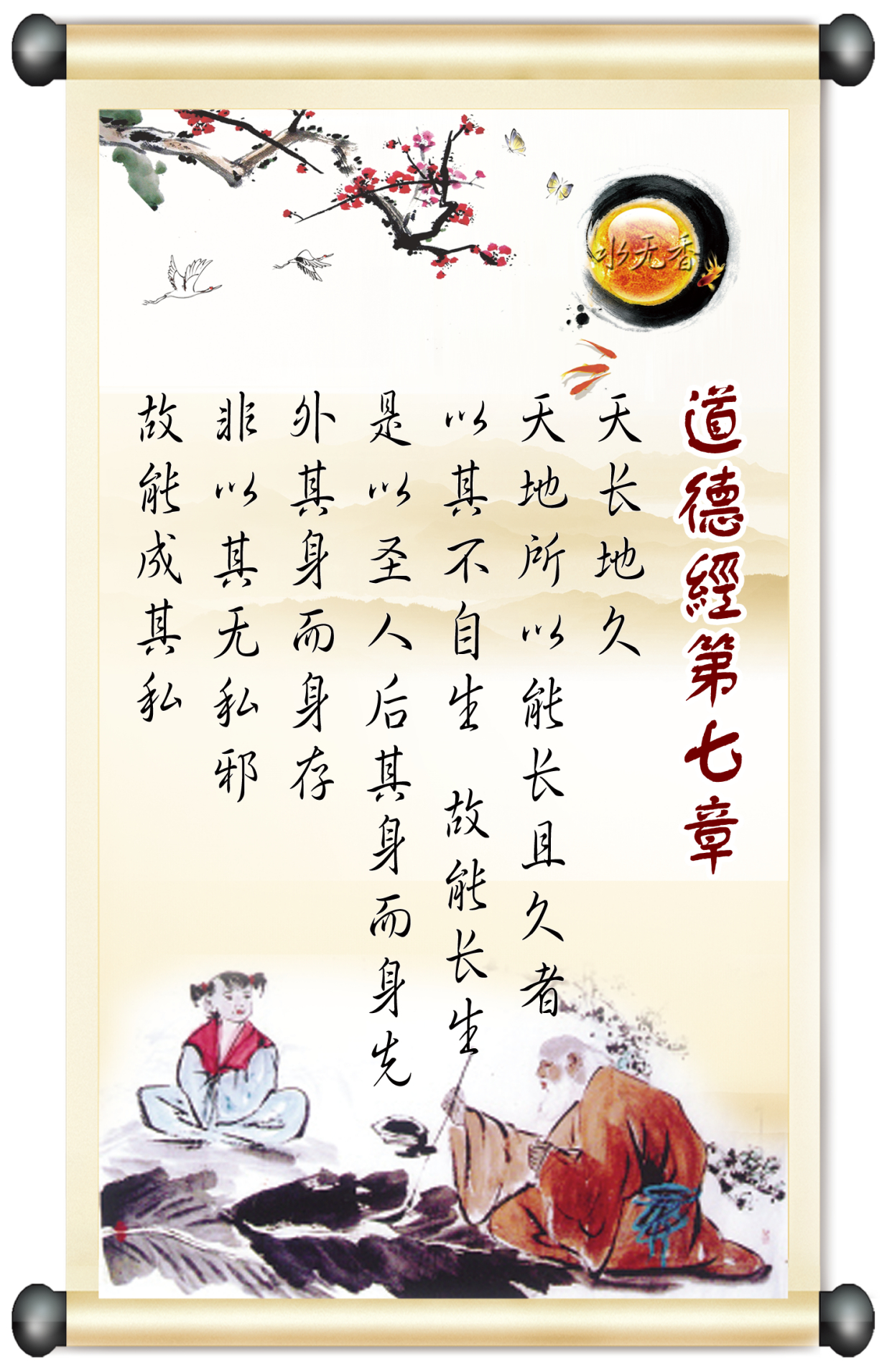 《道德经》第7章揭露老子隐藏着的秘法:利他,经典解读,思维导图