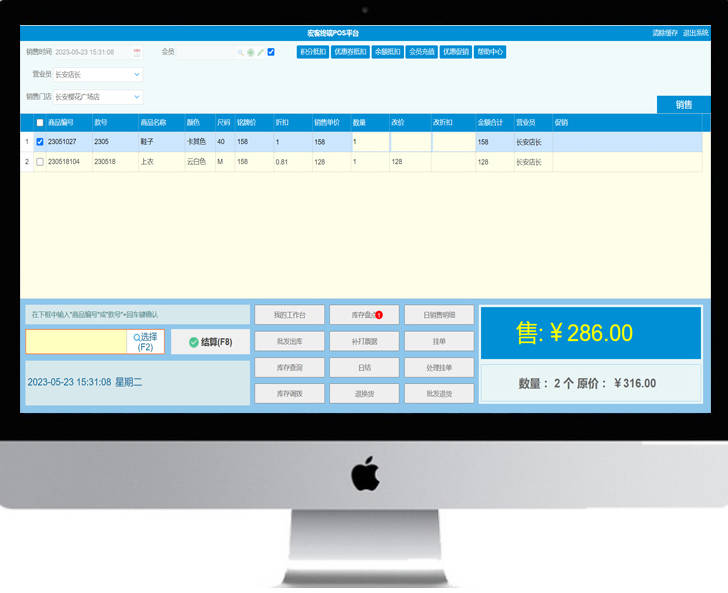 沈阳收银系统