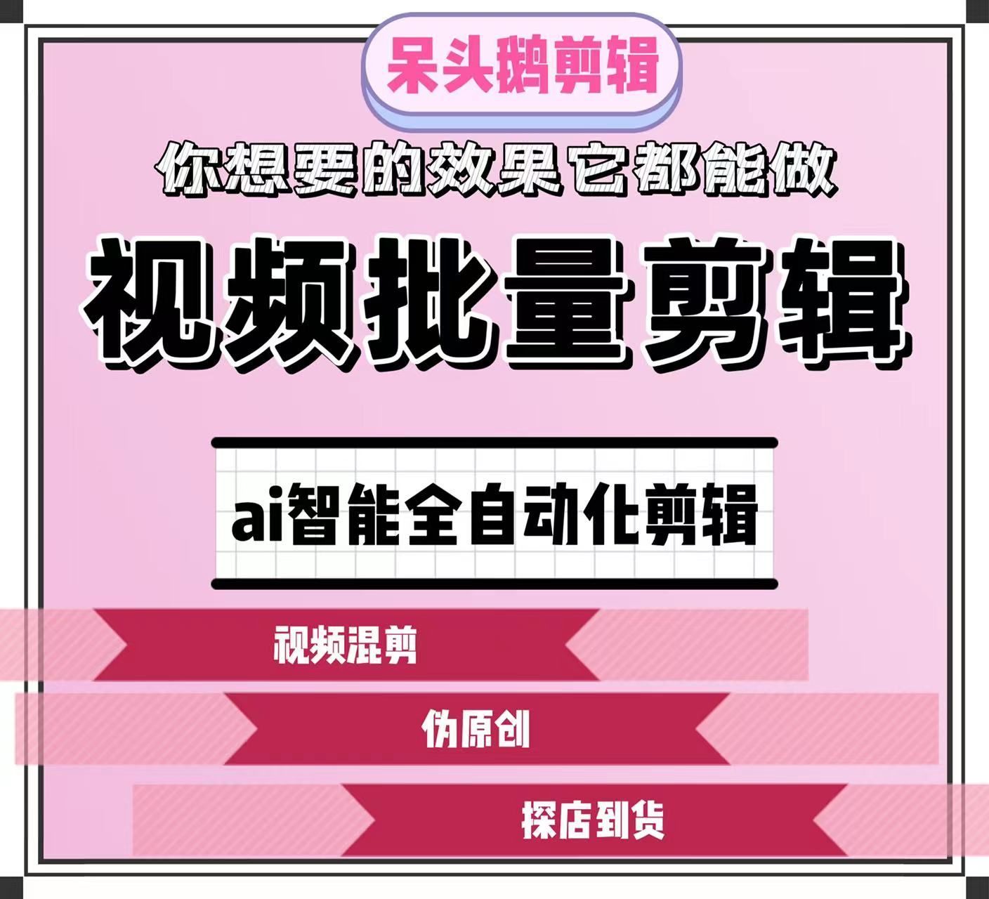 兄弟做混剪視頻35萬播放量,用呆頭鵝批量剪輯軟件技術教程總結