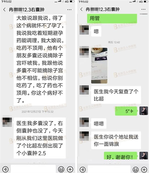 北京卫人中医院刘玉珍治多囊,用"医者父母心"践行医生的责任!
