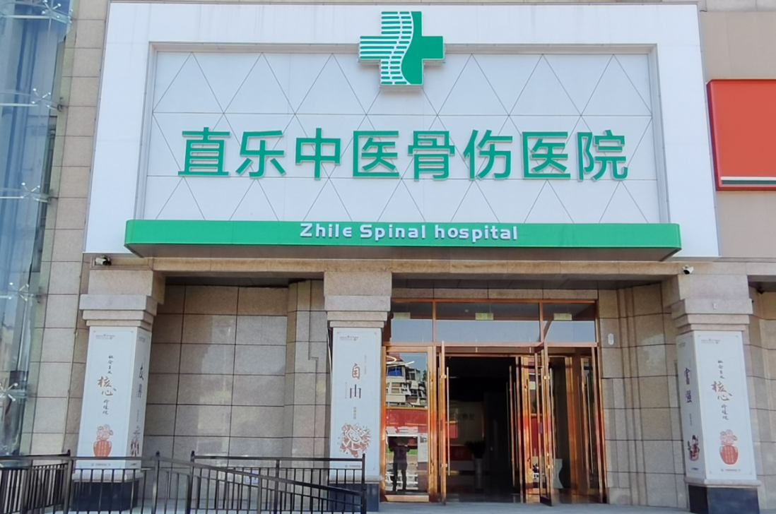 石家庄直乐中医骨伤医院治疗关节痛 解决患者各类脊柱相关病痛