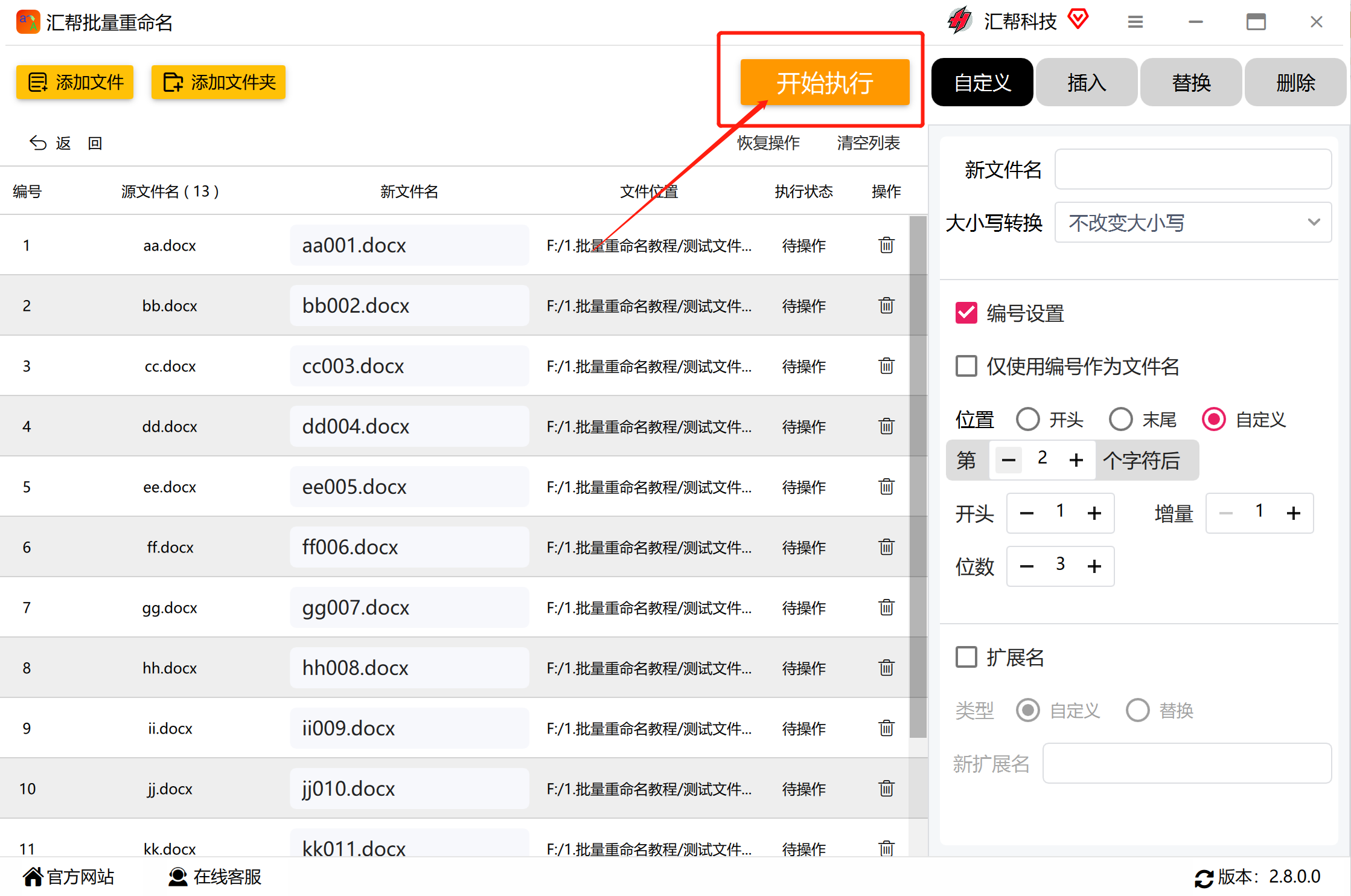 图片批量重命名001编号图片