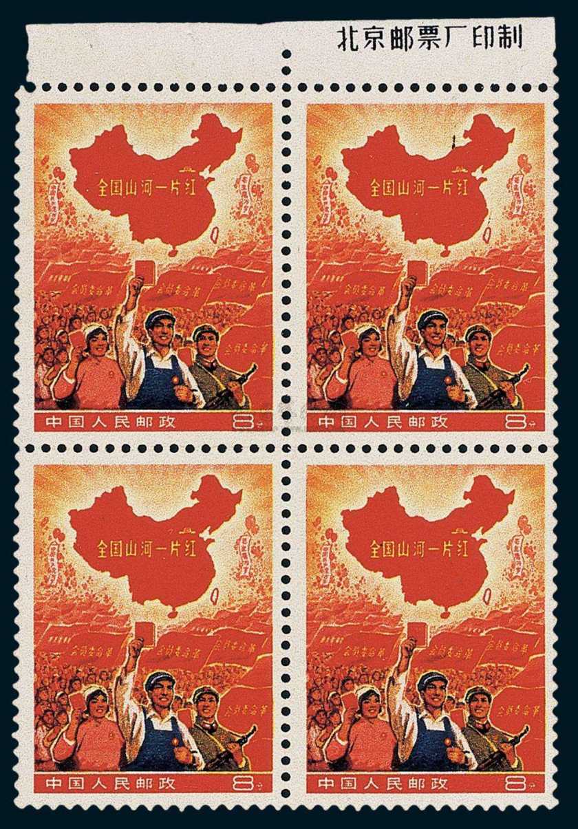 盘点中国最最珍贵的十大邮票