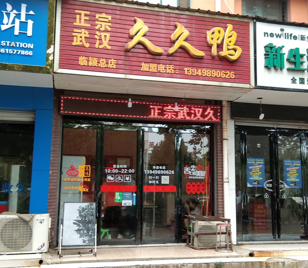 临颍有老乡想吃久久鸭了,安排!