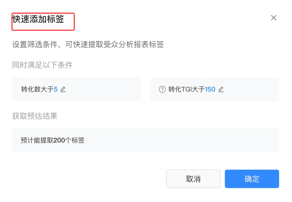 巨量數據類受眾分析報表產品快速添加標籤