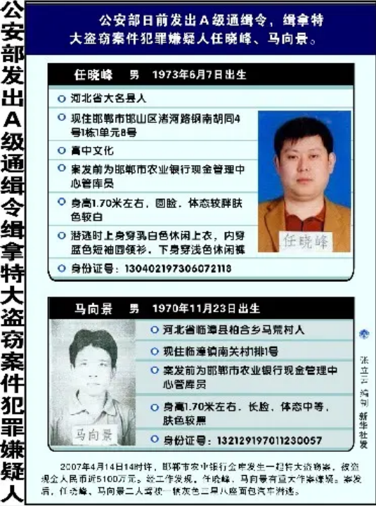 2007年河北农行职员盗用银行5100万花数千万买彩票结果如何