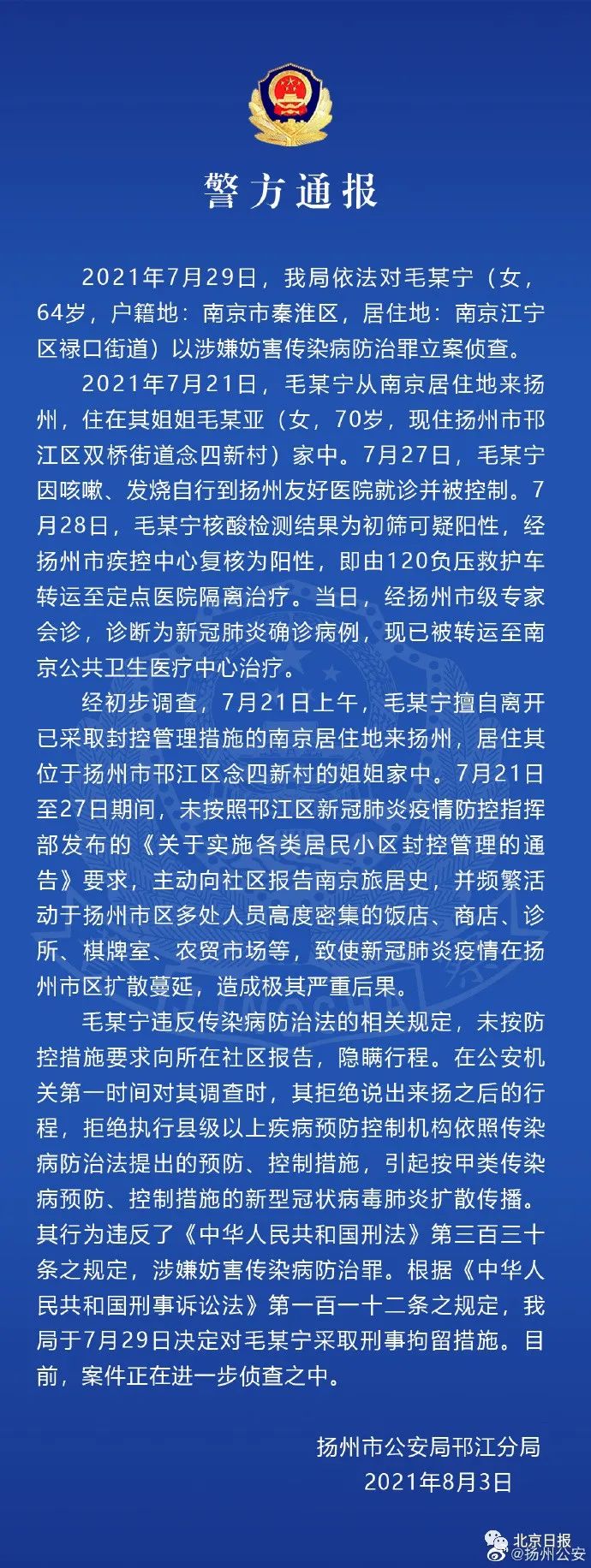 因系新冠肺炎确诊病例,根据统一安排,毛某宁被转运至南京定点医院治疗