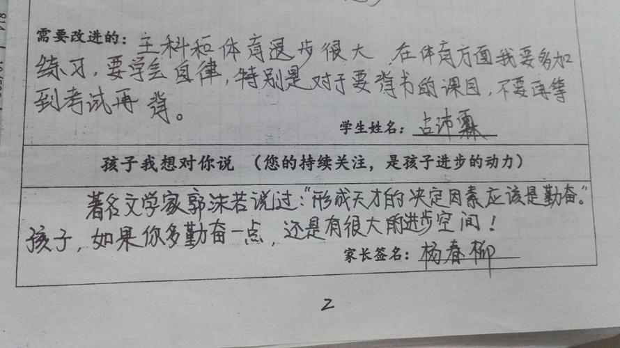 家长意见怎么写30字图片