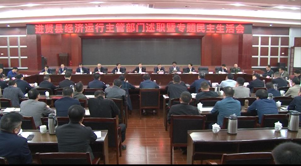 钟益民主持召开经济运行主管部门述职会暨专题民主生活会
