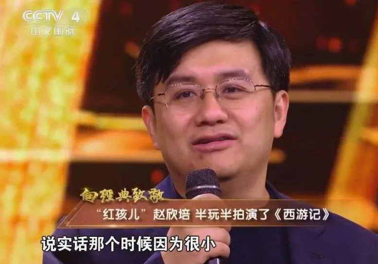 童星赵欣培:饰演红孩儿走红,拒绝进入娱乐圈,今44岁身家过亿