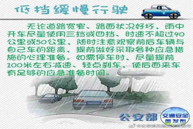 【惡劣天氣提示】四平交警發佈雨天安全出行提示!