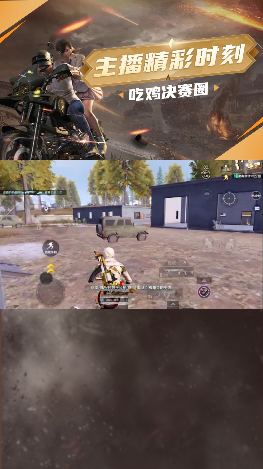 吃鸡战场正在直播!