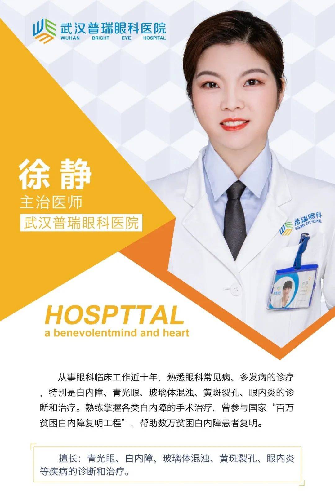 什么是麦粒肿?易感染人群有哪些?武汉普瑞眼科医生为您讲解