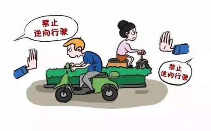 【安全提示】非机动车逆向行驶会被处罚吗?
