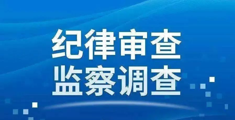 大同市交通运输局党组书记,局长梁翼龙被查