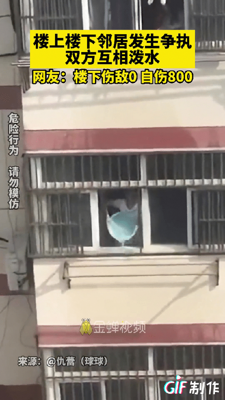 一小区楼上楼下两户业主间发生矛盾,相互在阳台泼水.