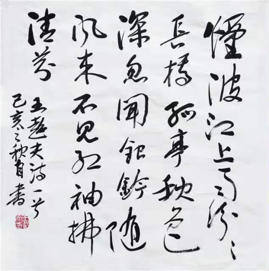 王超夫书法:胸藏锦绣 笔走龙蛇