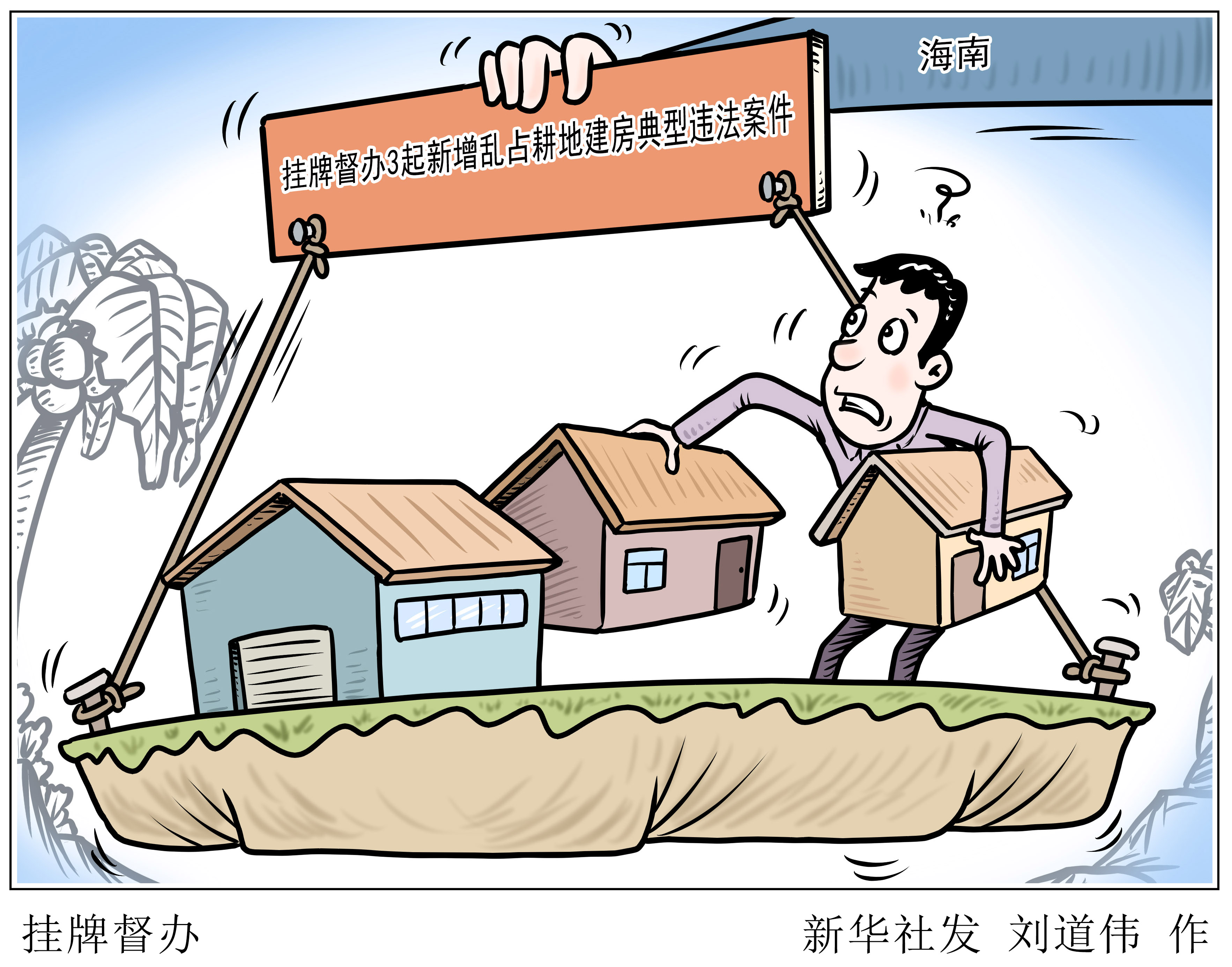 「法治」挂牌督办(2)