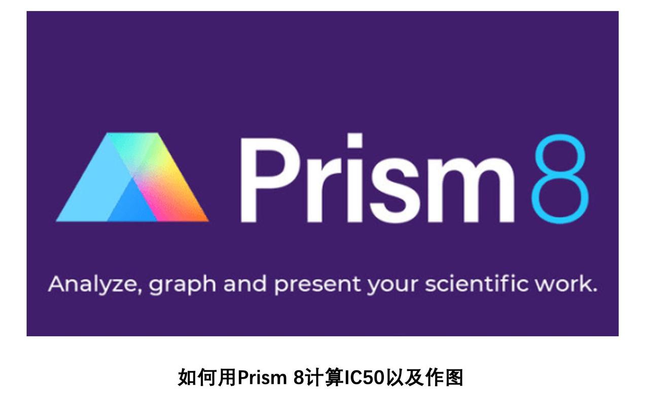 医学绘图软件 graphpad prism 下载及详细安装激活教程