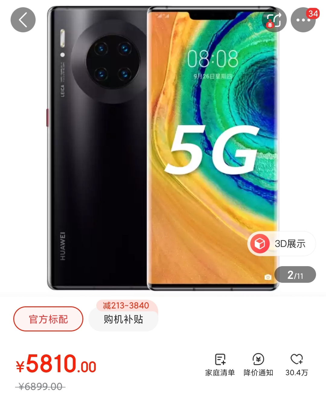 买不到华为Mate 40？上代旗舰机跌至“亲民价”，如今直降千元！