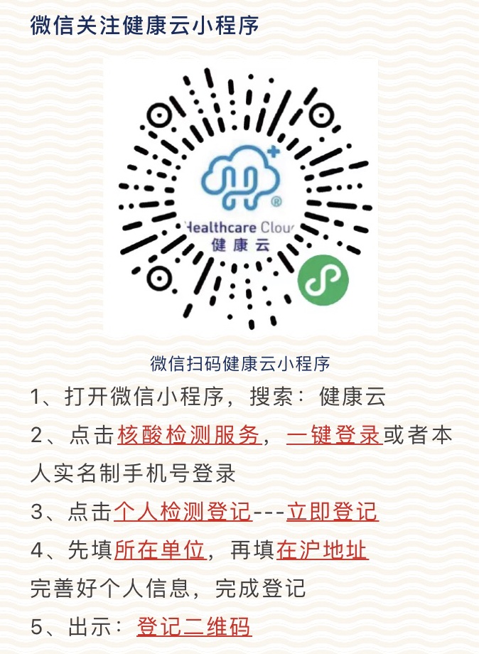 金山这个医院核酸检测时间调整!