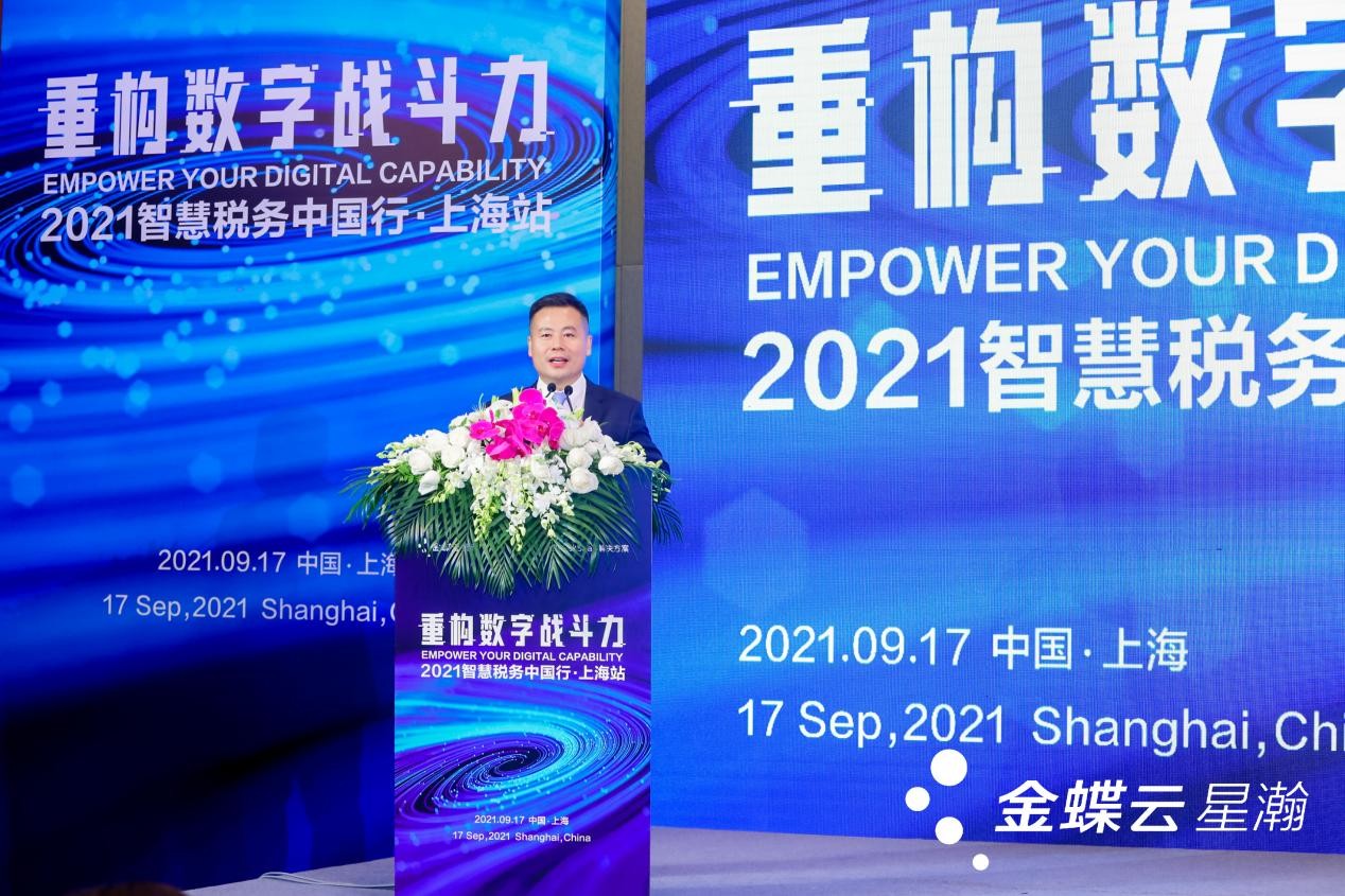 2021智慧税务中国行·上海站