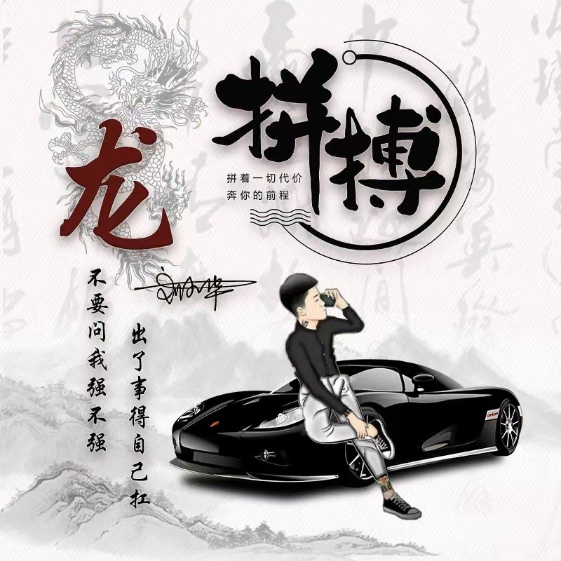 送你姓氏头像39张,拼搏奋斗古风励志头像,看看有你的吗?