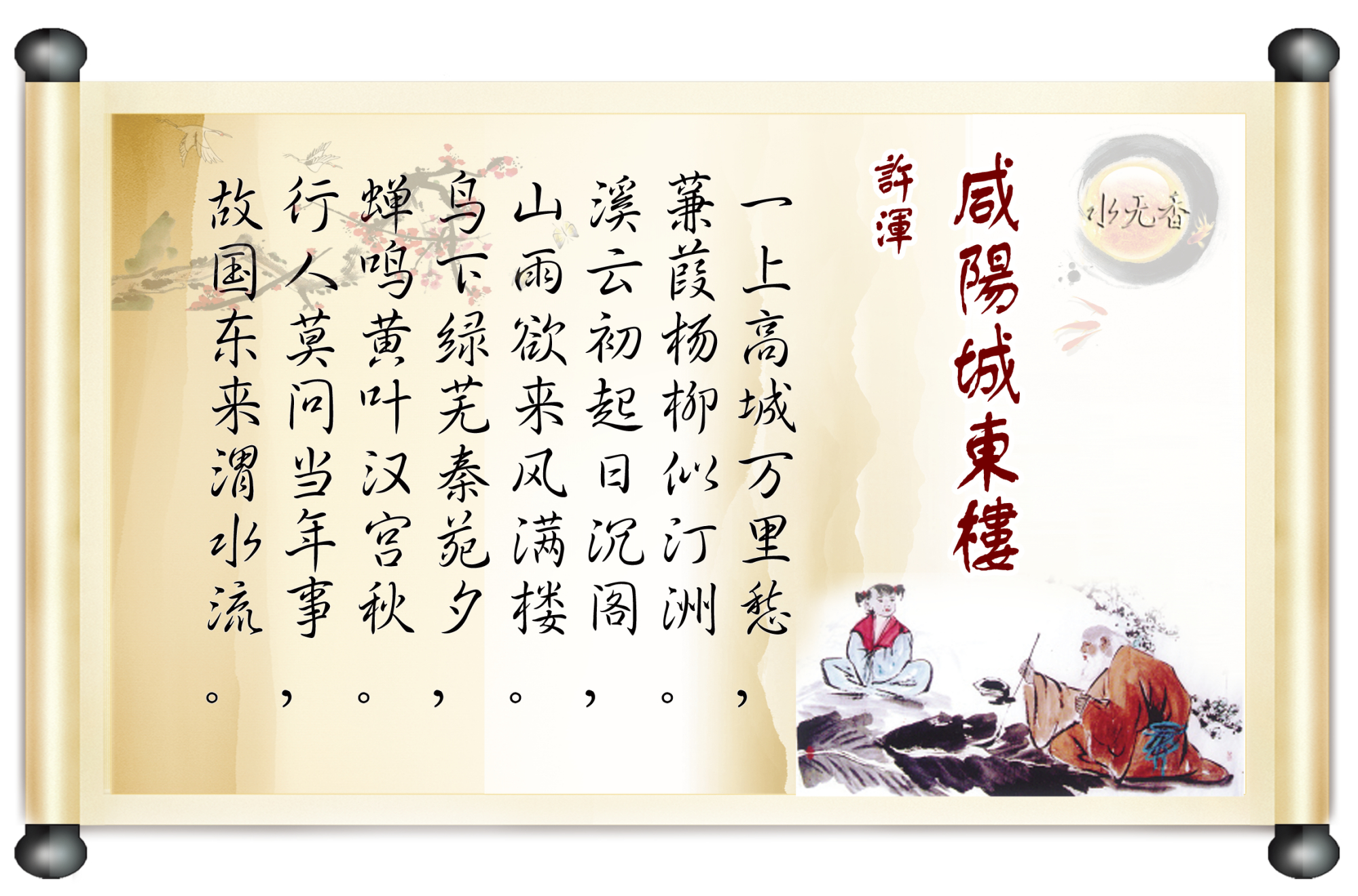 "山雨欲来风满楼"这么有气势,但你知道上一句有多惊艳吗?